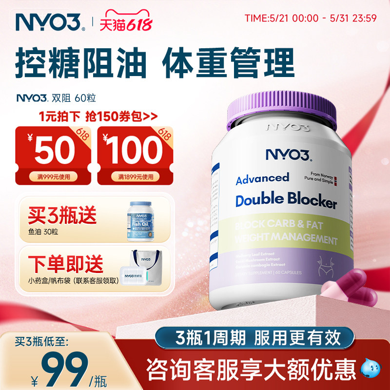 NYO3双阻胶囊阻断片非白芸豆燃热控卡丸糖碳水油脂大餐救星60粒