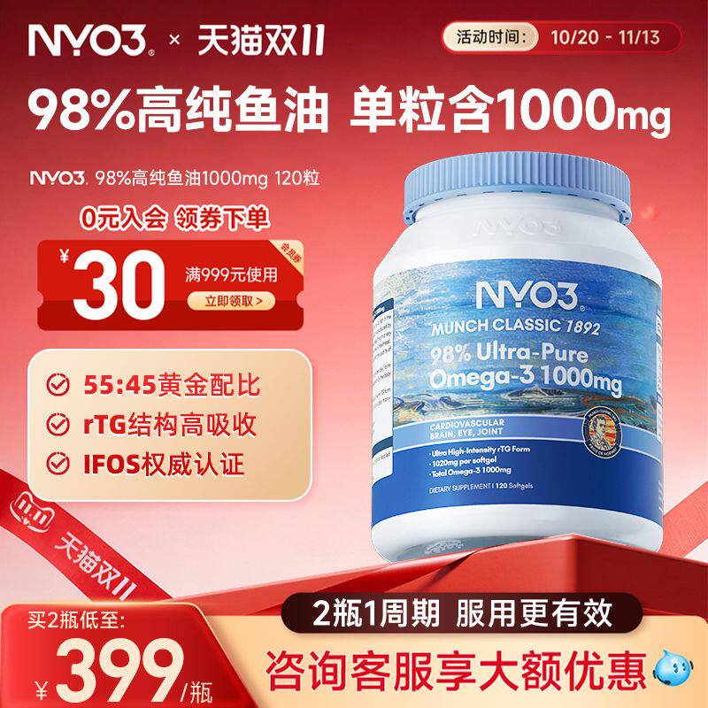 NYO3高纯度98%深海鱼油omega3