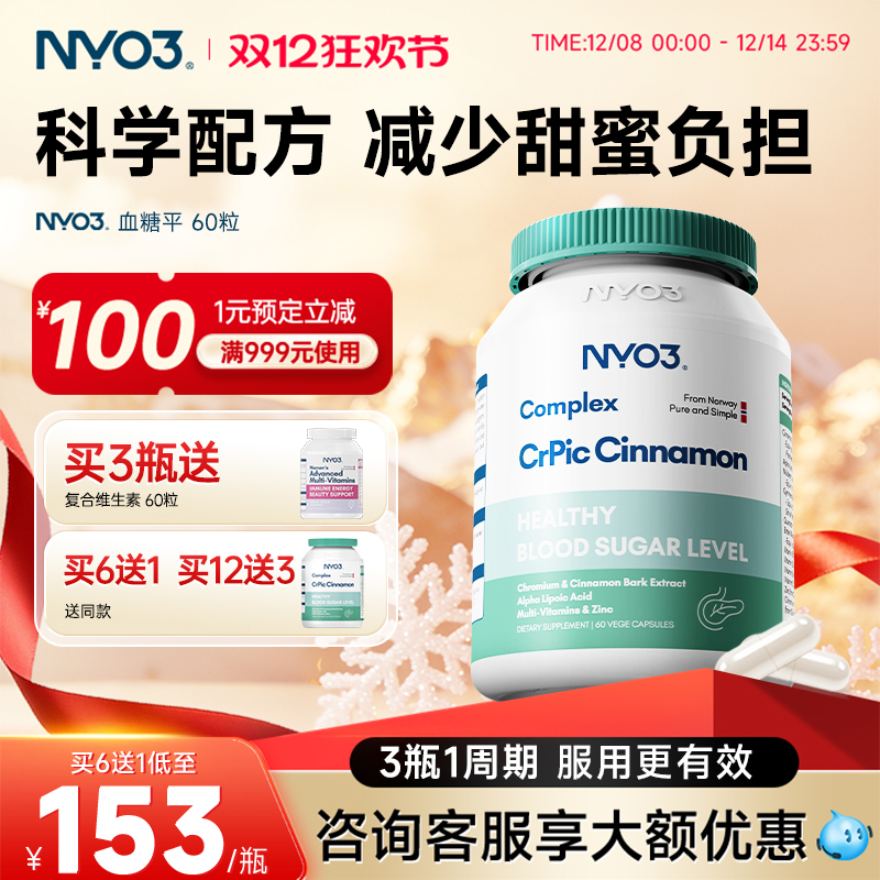 NYO3进口抗糖灵胶囊天然口服胰岛