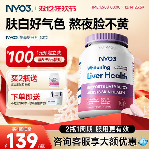 NYO3挪威进口女性护肝片红颜瓶