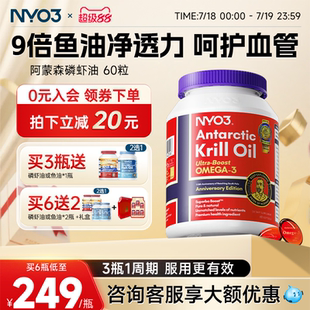 NYO3挪威进口纯南极阿蒙森磷虾油56%磷脂深海鱼油升级omega360粒