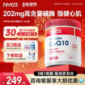 NYO3挪威辅酶q10软胶囊心肌保护心脏心脑血管保健品原装 进口120粒