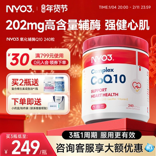 NYO3挪威辅酶q10软胶囊心肌保护心脏心脑血管保健品原装进口120粒