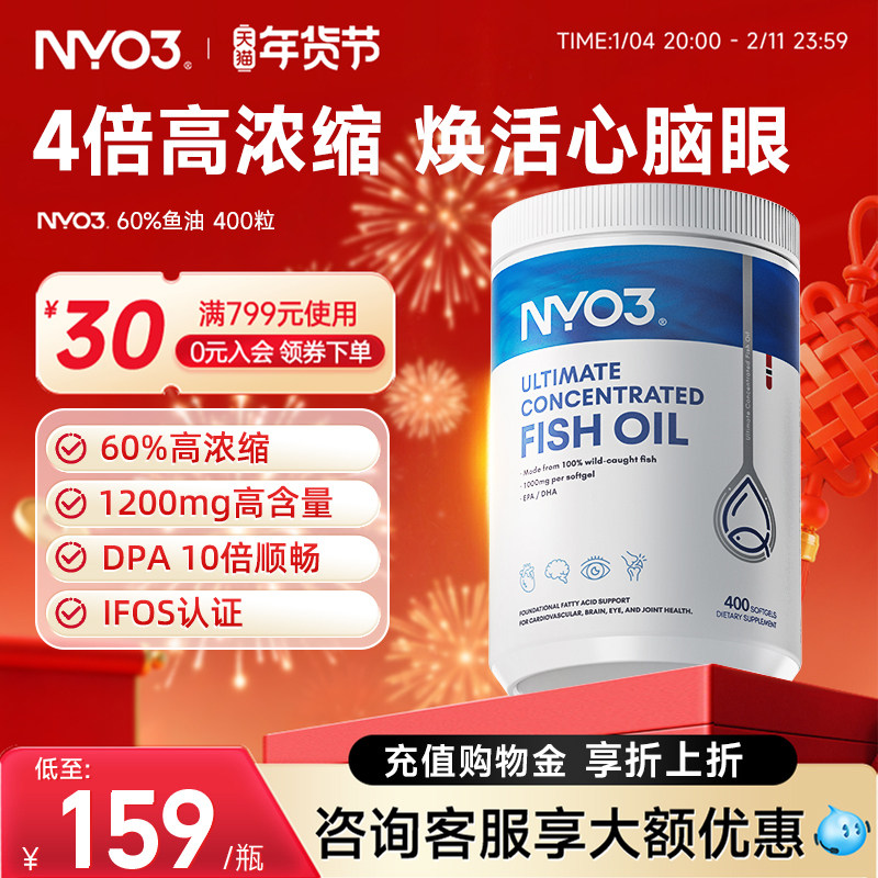 NYO3挪威进口四倍深海鱼油成人高浓度omega3胶囊1200mg400粒,保健食品/膳食营养补充食品,鱼油/深海鱼油,淘宝优惠券,粉丝福利购,淘宝优惠卷
