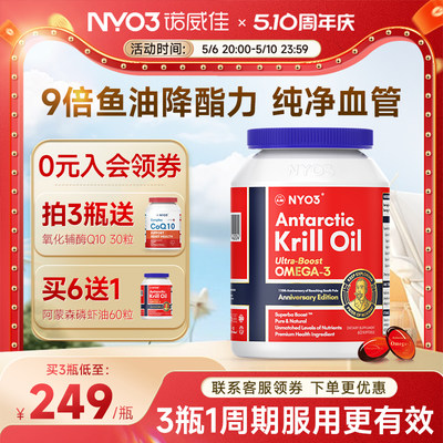 NYO3挪威56%磷脂阿蒙森磷虾油