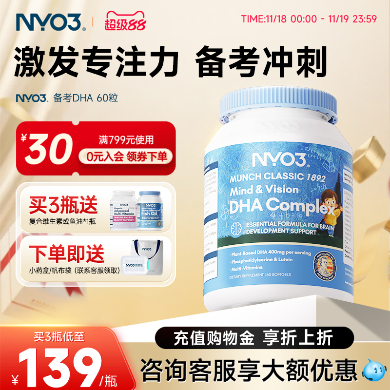 NYO3进口备考藻油dha婴幼儿宝宝儿童叶黄素补眼补大脑维生素60粒