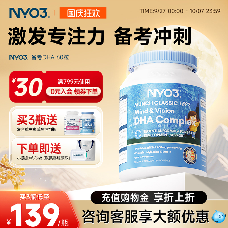 NYO3进口备考藻油dha婴幼儿宝宝儿童叶黄素补眼补大脑维生素60粒