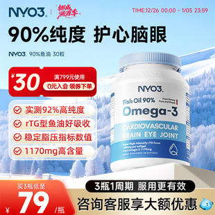 NYO3进口挪威深海鱼油软胶囊30粒中老年rTG90%高含量omega3