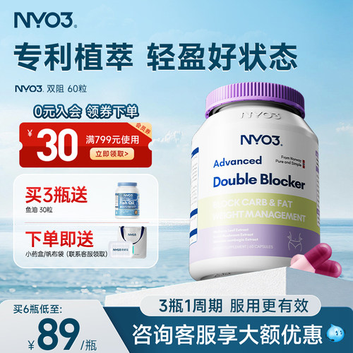 NYO3双阻胶囊阻断片控卡丸