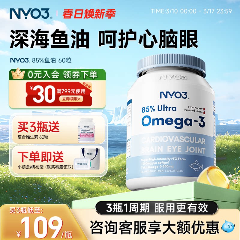 挪威NYO3进口深海鱼油omega3软胶囊高纯度dha记忆力成人中老年epa