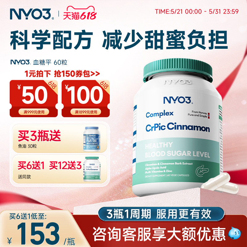 NYO3进口抗糖灵胶囊血糖平衡天然口服胰岛苦瓜吡啶皂苷三价铬元素