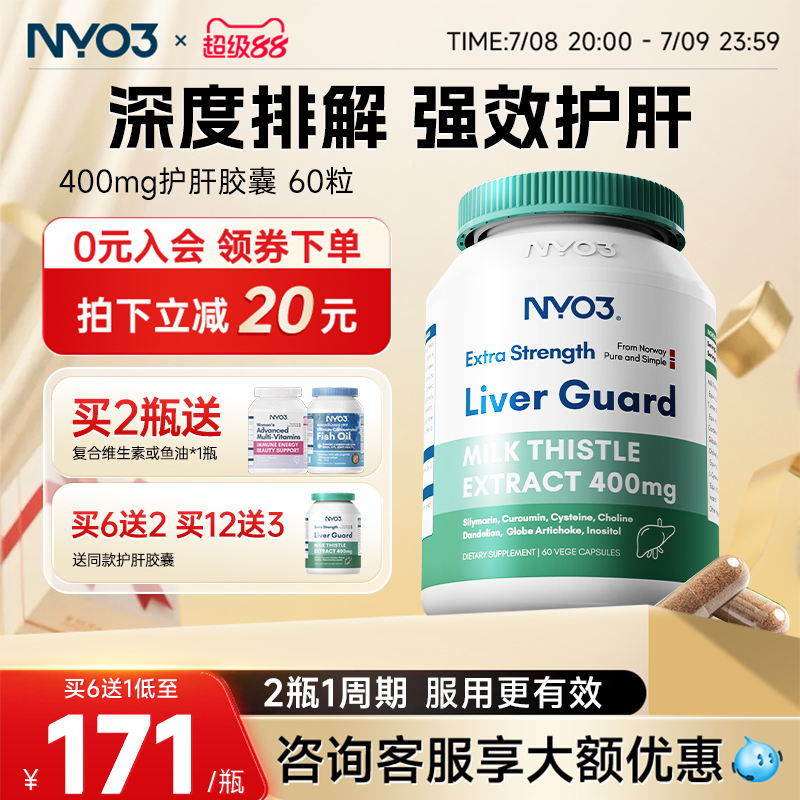 nyo3挪威进口8倍浓缩水飞蓟