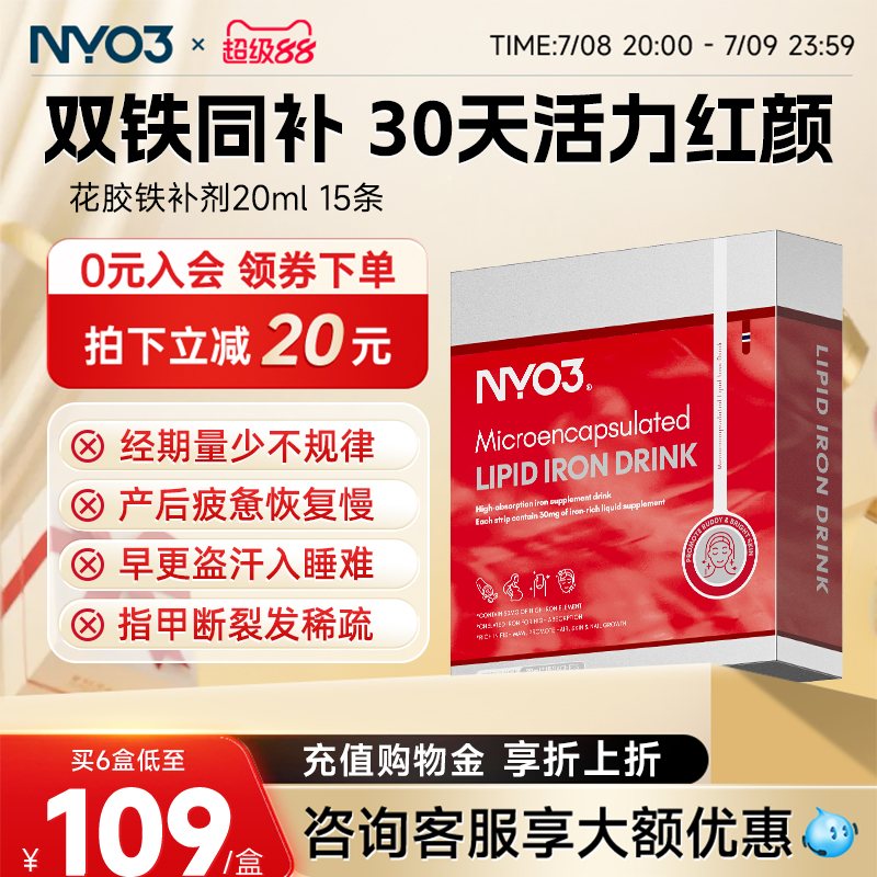 NYO3花胶补铁饮孕妇孕期产后女性养血补气血贫血双铁同补