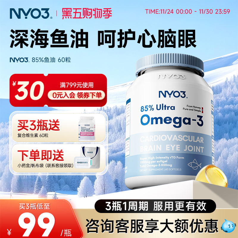 nyo3原装进口高浓缩鱼油软胶囊
