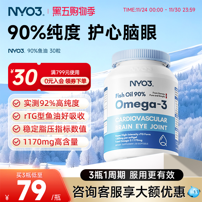 NYO3进口挪威深海鱼油软胶囊30粒中老年rTG90%高含量omega3