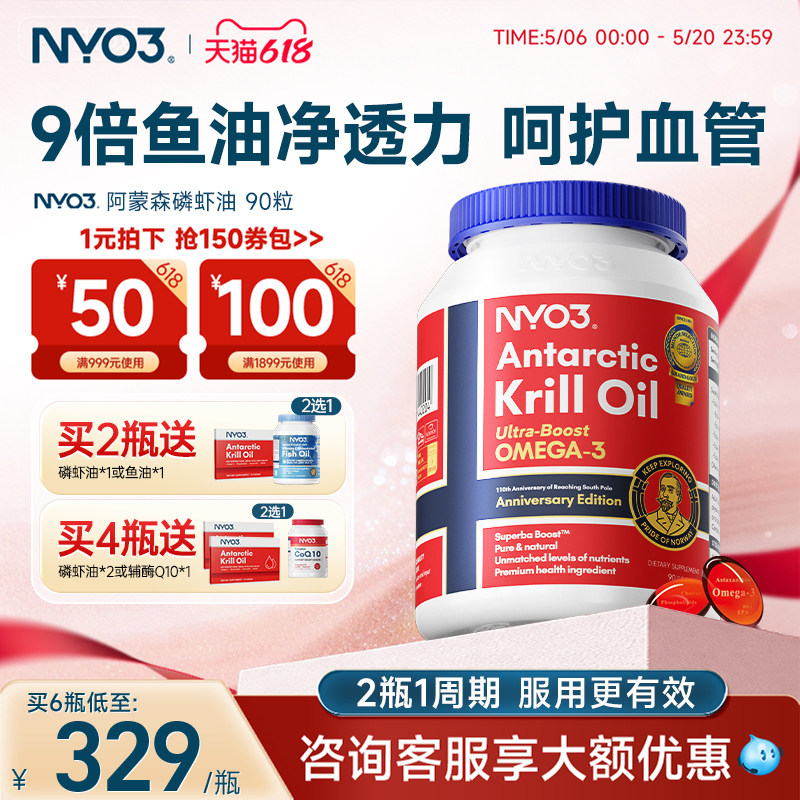 NYO3进口纯南极阿蒙森磷虾油56%磷脂深海鱼油90粒升级omega3
