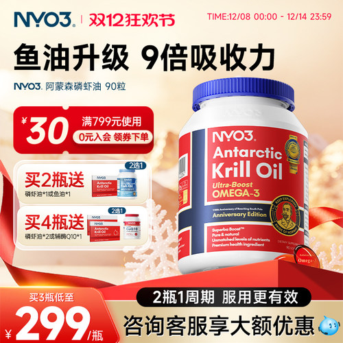 NYO3挪威纯南极阿蒙森磷虾油56%磷脂深海鱼油90粒升级omega3