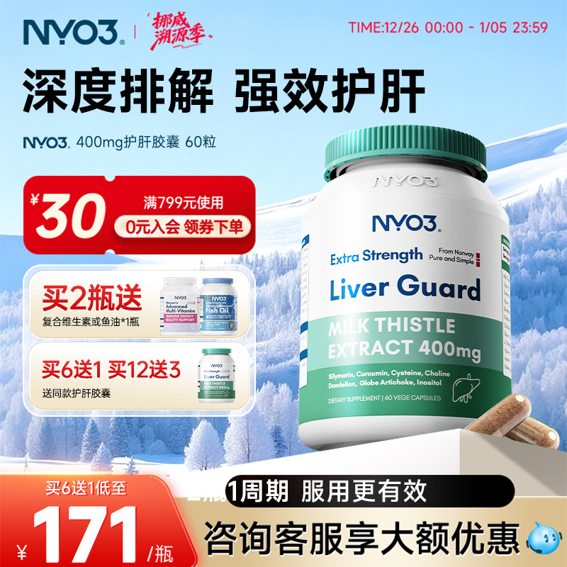 nyo3挪威进口8倍浓缩水飞蓟