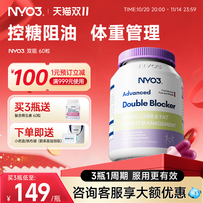 NYO3双阻胶囊阻断片控卡丸