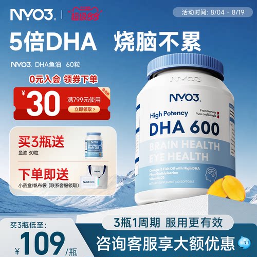NYO3进口dha鱼油记忆力