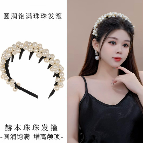 时尚优雅【赫本珠珠】轻奢风法式发箍高颅顶显脸小带齿防滑压发卡