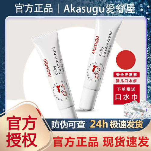 爱舒屋宝宝面霜akasugu
