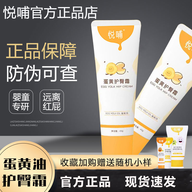 悦哺浦蛋黄油护臀膏官方正品新生婴儿红屁屁护臀舒缓霜正品店旗舰