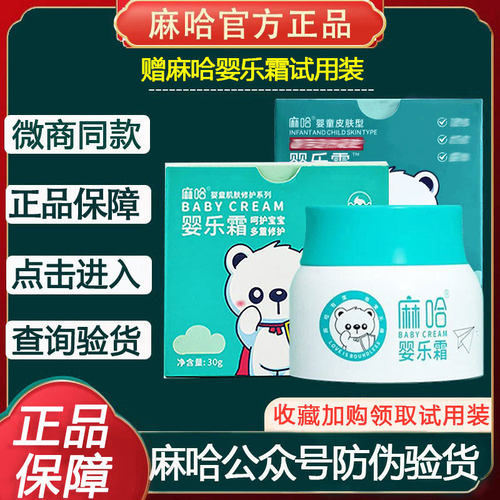 麻哈嘛哈婴儿霜官方正品婴乐霜妆字号马哈婴亲霜旗舰店同款