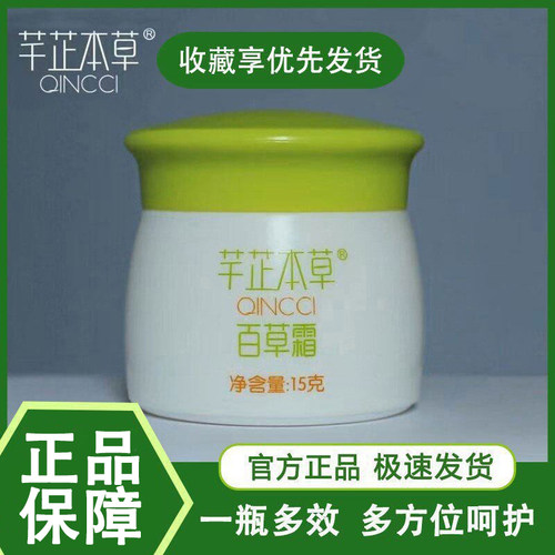 芊芷本草百草霜怡亲坊官方正品婴儿护臀膏呵护婴宝肌肤正品店旗舰