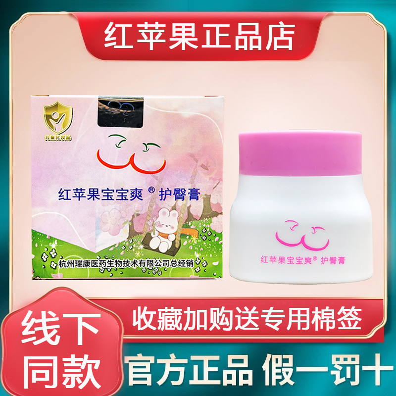 红苹果抱抱爽护臀膏防红PP淹屁屁霜软膏新生婴儿官方正品宝宝爽