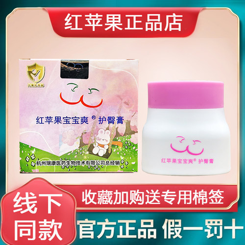 红苹果抱抱爽新生儿护臀膏