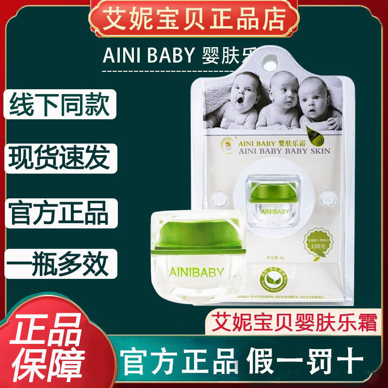 香港艾妮婴肤乐霜官方正品ainibaby口水新生儿护肤乳正品店旗舰