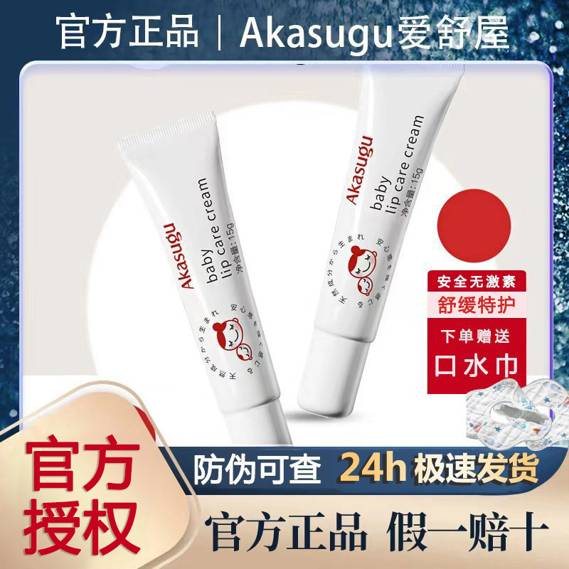 爱舒屋婴儿唇周修护膏总部直发