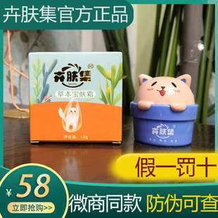 卉肤集宝肤霜婴儿湿痒膏宝宝护肤口水润肤霜儿童子疹保湿 婴宝面霜