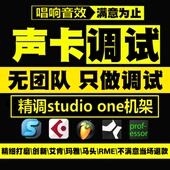 跳羚k1艾肯声卡调试精调专用直播sam机架studioone调音cubase录音