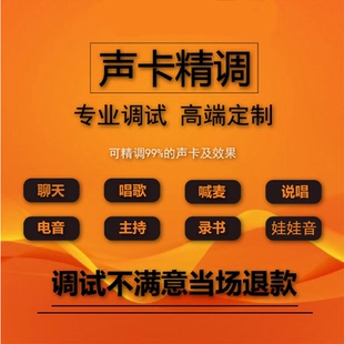 声卡调试精调创新外置内置迷笛客所思雅马哈机架莱维特效果icon