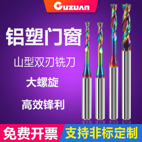 七彩铝用铣刀涂层双刃铝用刀仿型