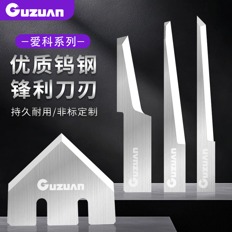 爱科钨钢震动振动刀切割刀片