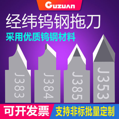 经纬钨钢震动刀片拖切刀片