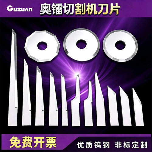 奥镭全自动裁剪机刀片通用