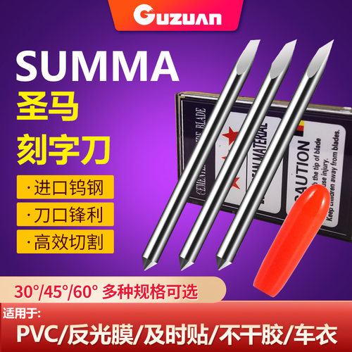 summa圣马刻字机刀割字T刀刻字刀