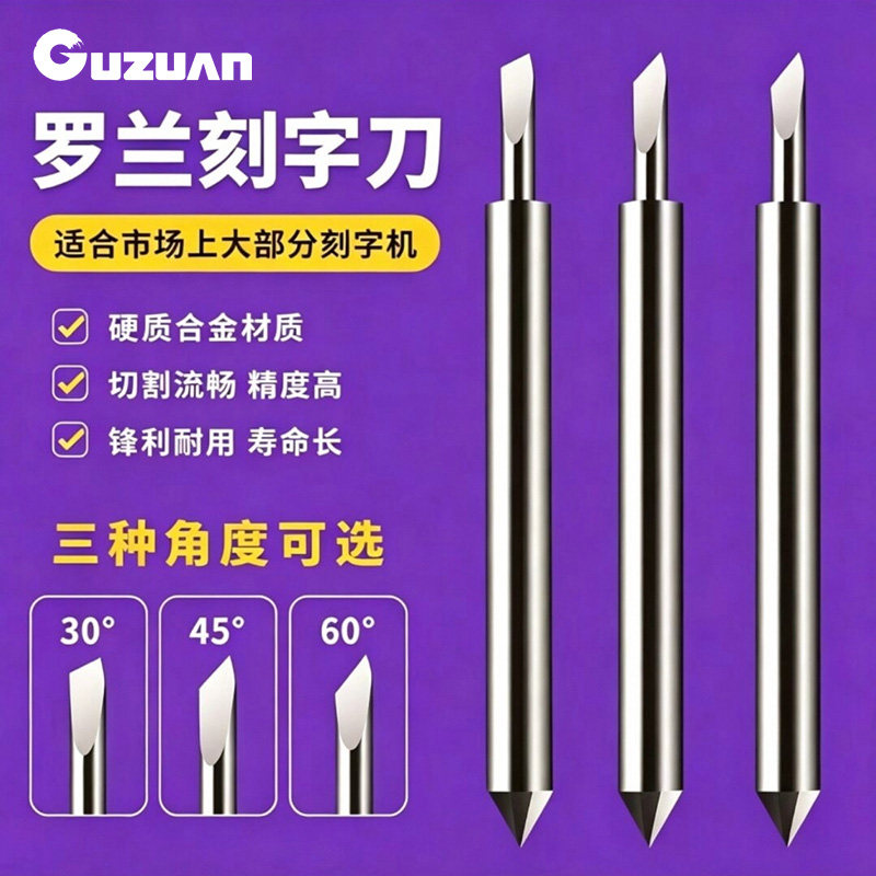 刻字机刻绘通用刀头刀具图片
