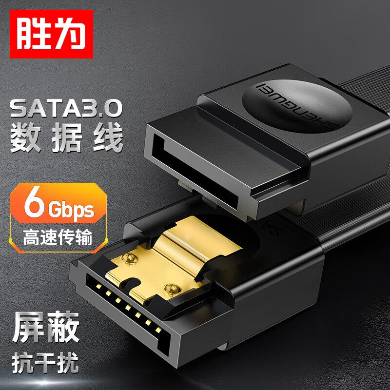 胜为 高速SATA3.0硬盘数据固态机械硬盘连线电源双通道转换线直头