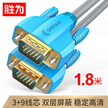 胜为 VGA高清线 3+9阻燃双磁环 双屏蔽 电脑电视显示器视频连接线