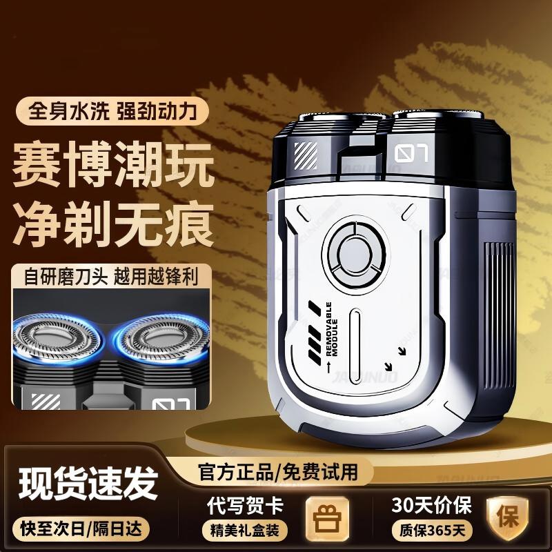 机甲剃须刀电动男士刮胡刀