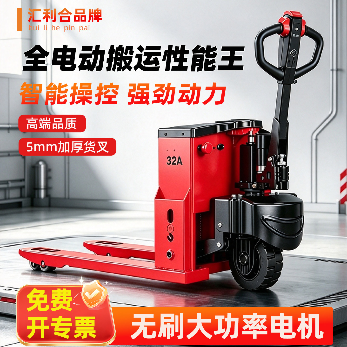 汇利合电动叉车2吨/3吨3.5吨小型全电动地牛升降叉车仓库搬运车