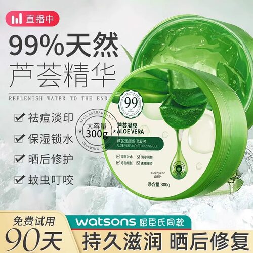 医用冷敷芦荟胶去疤痕官方正品旗舰店非祛痘膏面部修复凝胶
