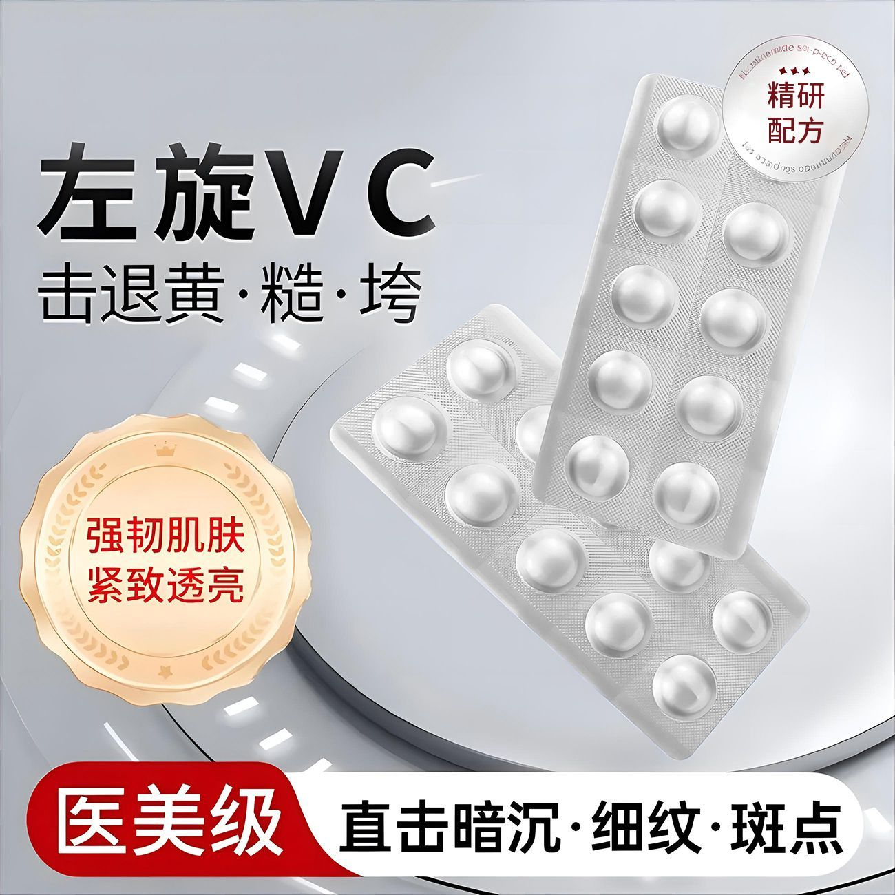 左旋vc正品官方旗舰店冻干片