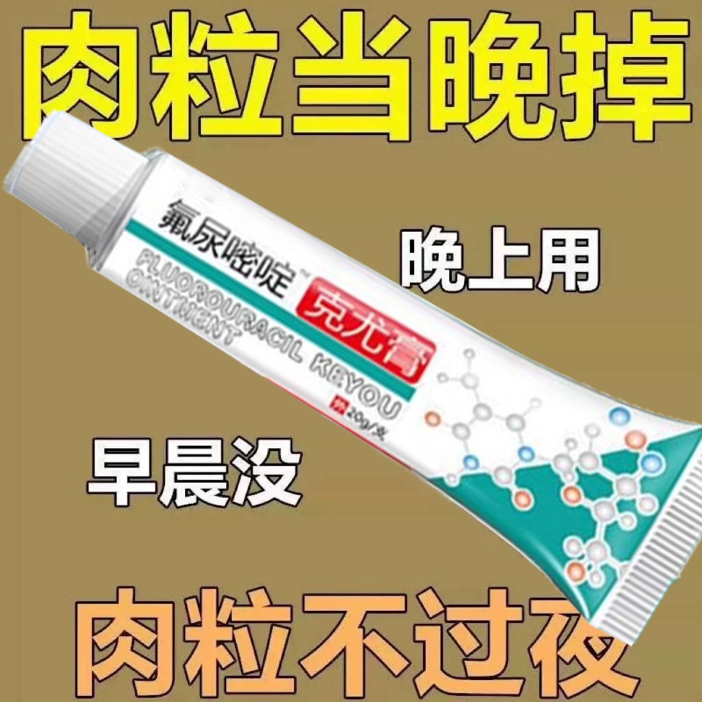嘧啶软膏正品旗舰店克尤膏