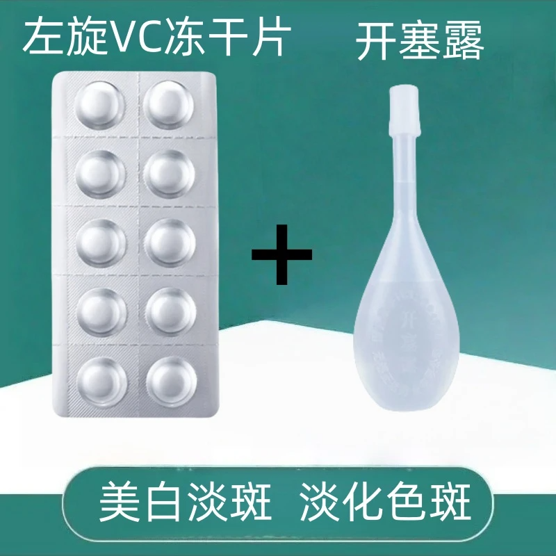 左旋vc正品官方旗舰店冻干片